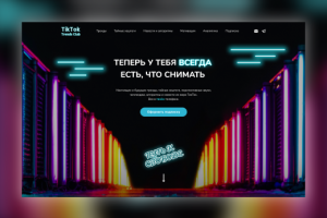 Telegram-канал «TikTok Trends Club»