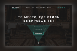 Барбершоп «Okantovka»