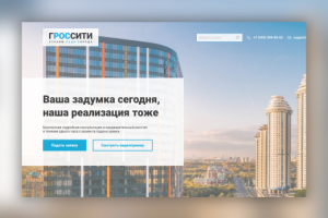 Строительная компания «Гроссити»