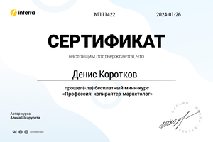 Сертефикат об обучении в interr