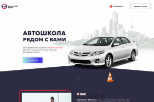 Лэндинг сайт - Автошкола