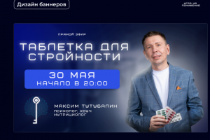 Дизайн баннера вебинара для инфобизнеса