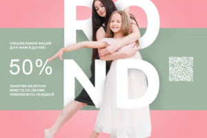 Баннер "Школа балета ROND"