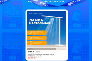 Карточка товара для Ozom лампа настольная