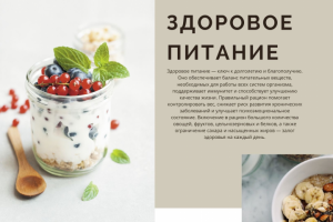 Презентация по здоровому питанию