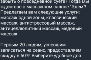 Рекламная рассылка