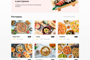 Сервис доставки еды