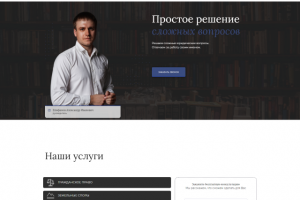 Сайт юридической компании