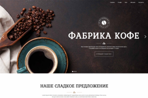 Фабрика Кофе