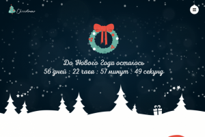 Заказ Деда Мороза