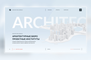 Архитектурное бюро