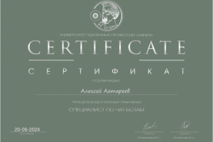 Сертификат