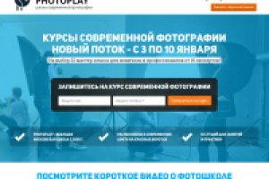 Лендинг - школа современной фотографии