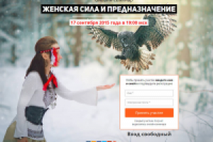 Лендинг - Вебинар для женщин