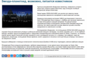 Звезда-планетоед, возможно, питается известняком