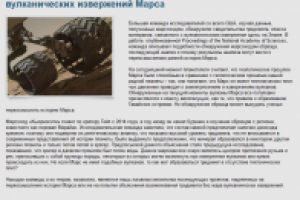 Кьюриосити нашел возможные свидетельства древних вулканических и