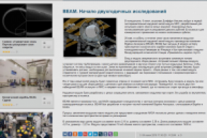 BEAM. Начало двухгодичных исследований