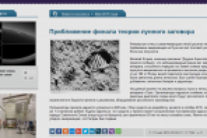 Приближение финала теории лунного заговора