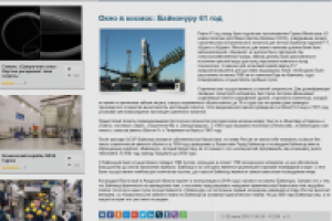 Окно в космос: Байконуру 61 год