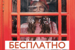 Продвижение бесплатного марафона по английскому языку