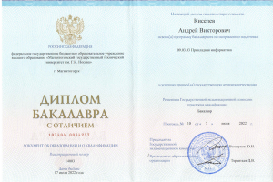 Диплом о высшем образовании - прикладная информатика