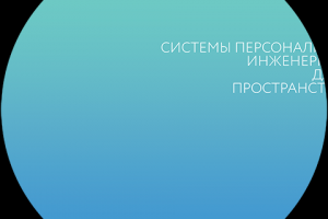 Брошюра для кмпании-разработчика инженерных решений