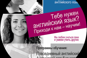 Флаер для языковой студии