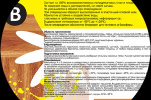 Этикетка для паркетного клея