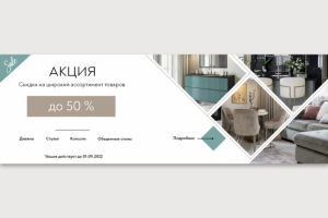 Баннер Продажа мебели
