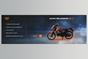 Баннер для магазина мототехники