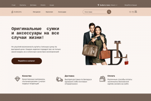 Интернет-магазин стильных сумок DARELINA