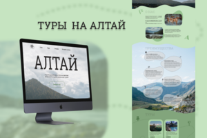 Туры на Алтай