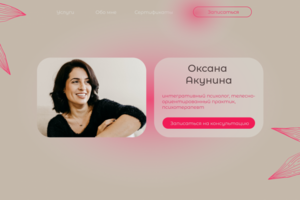 Услуги психолога