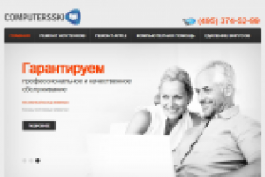 Сайт для компьютерного сервиса