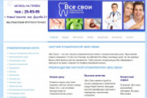 Сайт для стоматологической клиники