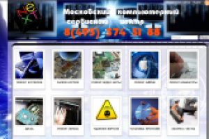 Сайт для компьютерного сервиса