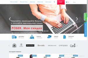 Дизайн сайта крупной сети обувных магазинов "Робек"