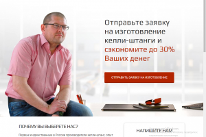 Лендинг и блог по продаже келли-штанг