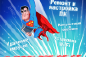 Реклама для фирмы по ремонту компьютеров