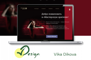 Website - Редизайн для театра Мастерская зрителя