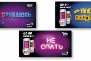 Энергетик GO ON!