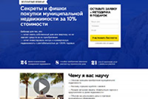 Лендинг пейдж