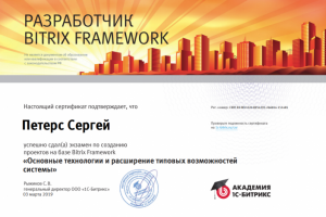 Основные технологии и расширение типовых возможностей системы