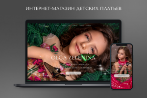 Интернет-магазин дизайнерских детских платьев