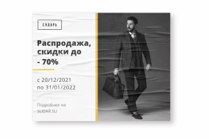 Баннер для сайта