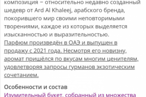 Описание парфюмерной воды