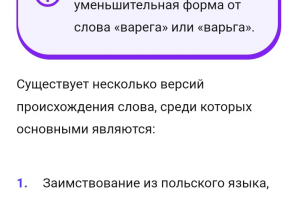 Статья на тему "Этимология слова "варежка""