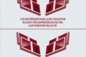 Гарантийный фонд для субъектов малого предпринимательства