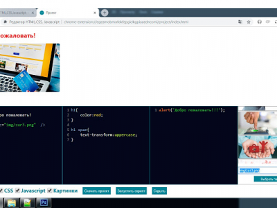 Редактор HTML,CSS,Javascript