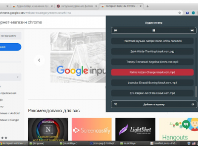 Расширение 'Аудио плеер' для браузера google chrome